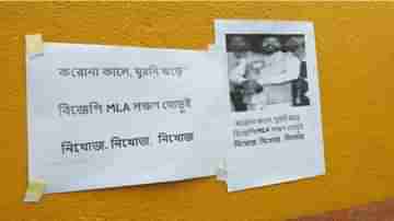 নিখোঁজ দুর্গাপুর পশ্চিমের বিধায়ক! পোস্টার পড়ল এলাকায়