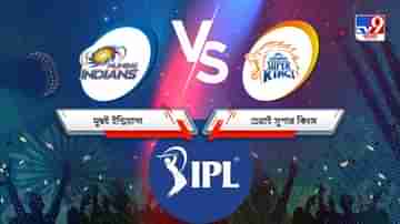 MI vs CSK, IPL 2021 Match 27 Results: পোলার্ডের চওড়া ব্যাট ম্যাচ জেতাল মুম্বইকে