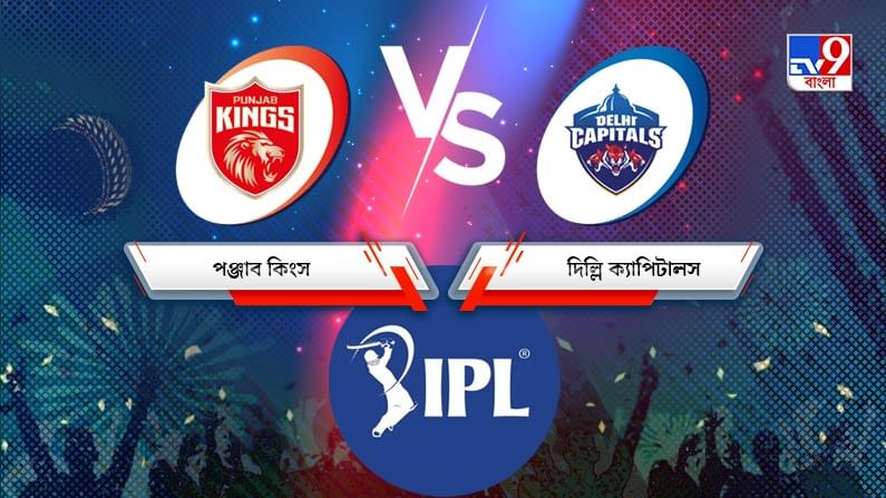 PBKS vs DC, IPL 2021 Match 29 Results: মায়াঙ্কের দুরন্ত ইনিংসেও পঞ্জাবের শেষরক্ষা হল না, ম্যাচ জিতল পন্থের দিল্লি