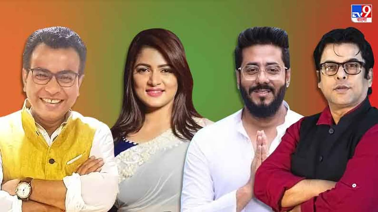 Celebrity Result 2021 Update: শিবপুরে জয়ী মনোজ তিওয়ারি, রাজারহাট গোপালপুরে জয়ী অদিতি মুন্সী, উত্তরপাড়ায় এগিয়ে কাঞ্চন মল্লিক