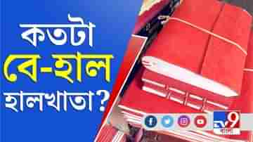 বিবর্ণ এই সময়ে হারিয়ে যাবে হালখাতা?