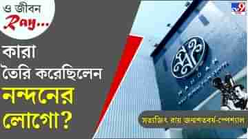 ওঁরাই তৈরি করেছিলেন সত্যজিতের আঁকা ‘নন্দন’ এর লোগো