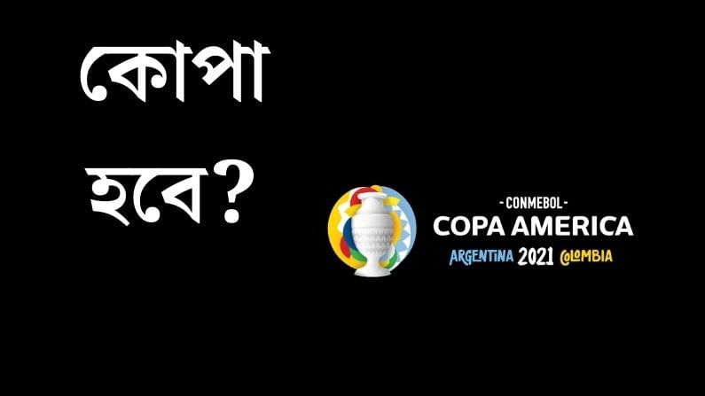 COPA AMERICA2021: কলম্বিয়ার পর এবার মেসির দেশও গররাজি, কোপা কি হবে?