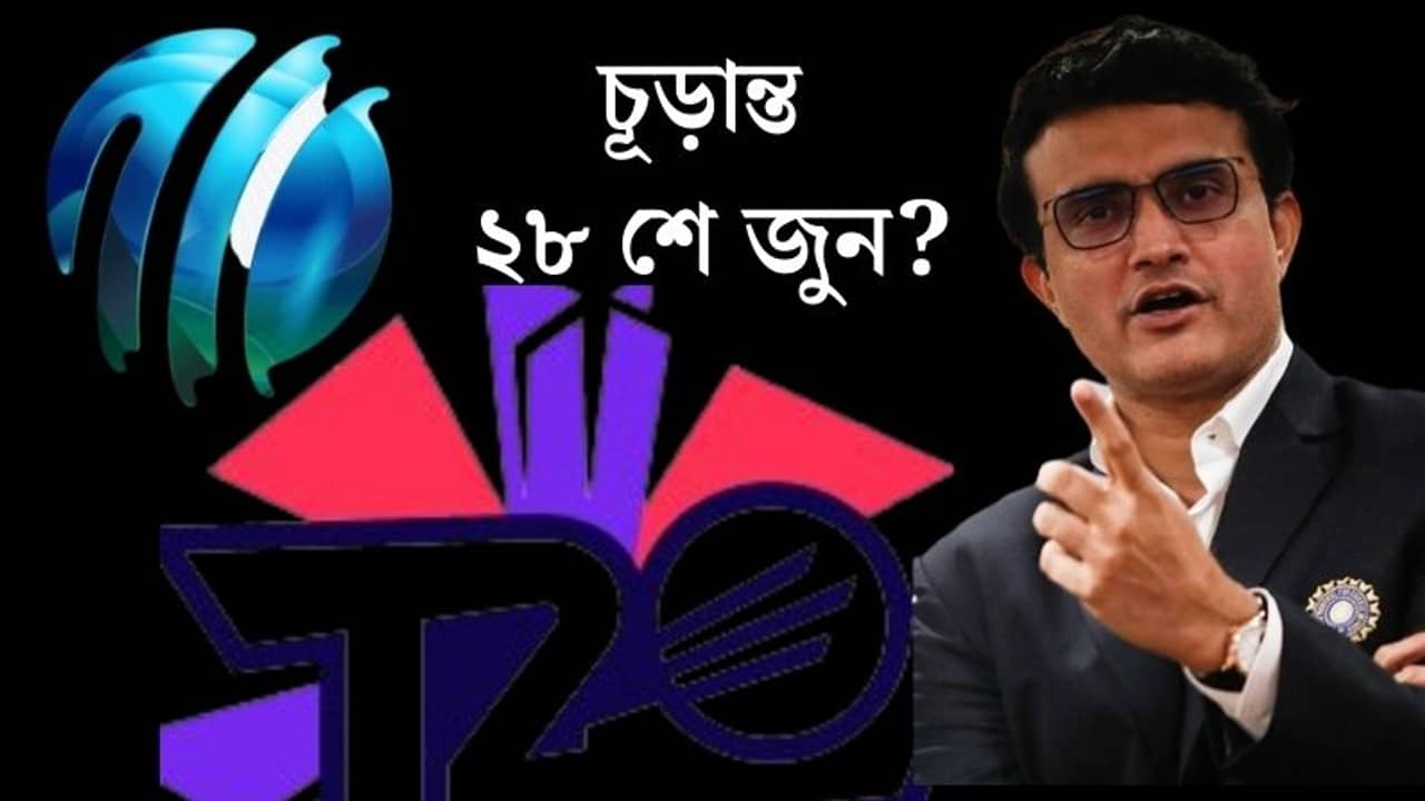 টি২০ বিশ্বকাপঃ ২৮শে জুন বিসিসিআইয়ের চূড়ান্ত সময়
