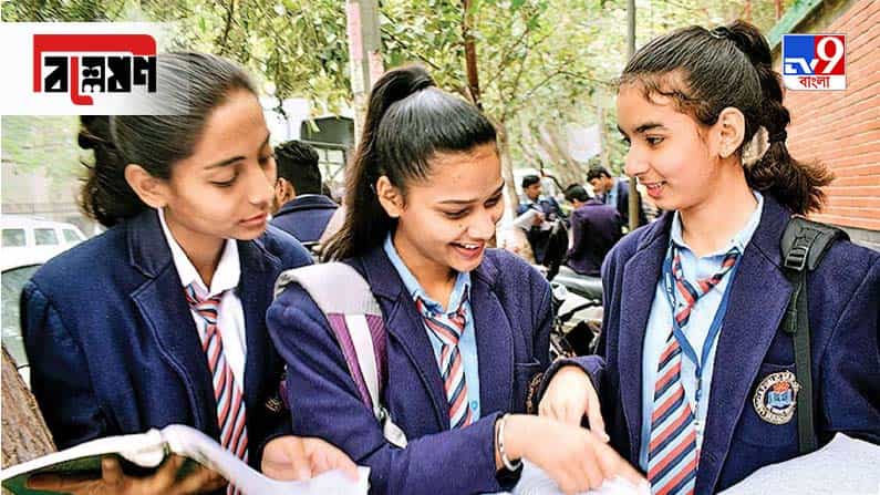 বিশ্লেষণ: করোনাকালে পরীক্ষার নজিরবিহীন মূল্যায়ন, কী ভাবে নম্বরের হিসেব হবে CBSE-র? বিশ্লেষণ: করোনাকালে পরীক্ষার নজিরবিহীন মূল্যায়ন, কী ভাবে নম্বরের হিসেব হবে CBSE-র?