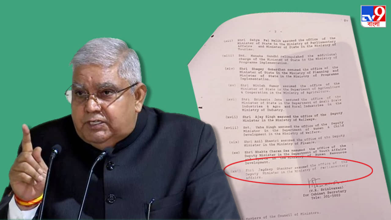 জৈন হাওয়ালা মামলায় অভিযুক্ত জগদীপ ধনখড়-ই কি বাংলার রাজ্যপাল? নথি দেখিয়ে প্রশ্ন তৃণমূলের