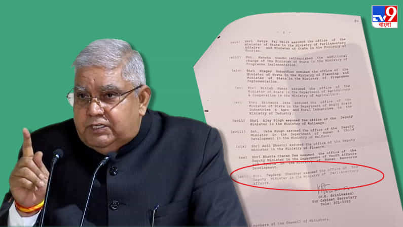 জৈন হাওয়ালা মামলায় অভিযুক্ত 'জগদীপ ধনখড়'-ই কি বাংলার রাজ্যপাল? নথি দেখিয়ে প্রশ্ন তৃণমূলের জৈন হাওয়ালা মামলায় অভিযুক্ত 'জগদীপ ধনখড়'-ই কি বাংলার রাজ্যপাল? নথি দেখিয়ে প্রশ্ন তৃণমূলের