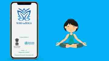 International Yoga Day 2021: আন্তর্জাতিক যোগ দিবসে M-Yoga অ্যাপ লঞ্চ করলেন প্রধানমন্ত্রী নরেন্দ্র মোদী