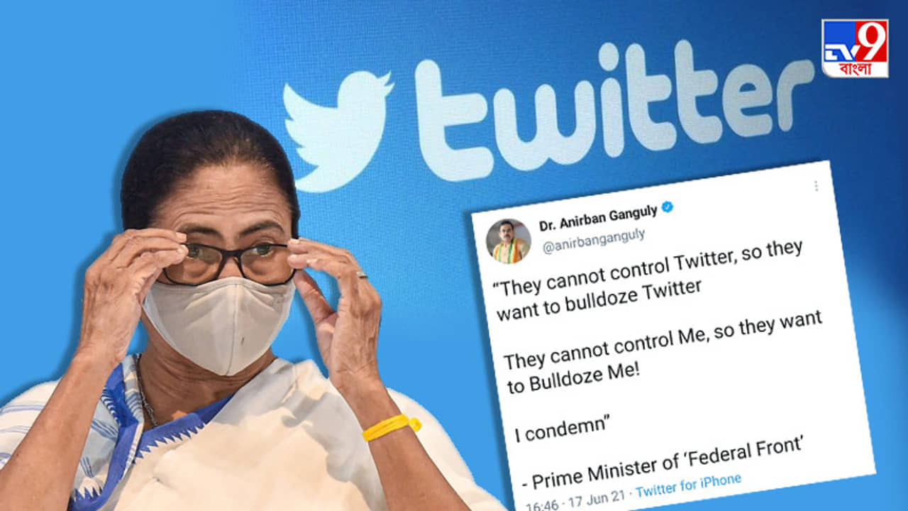 টুইটার-বিতর্কে কেন্দ্রকে তোপ মমতার, ফেডারাল ফ্রন্টের প্রধানমন্ত্রী, পালটা কটাক্ষ বিজেপির