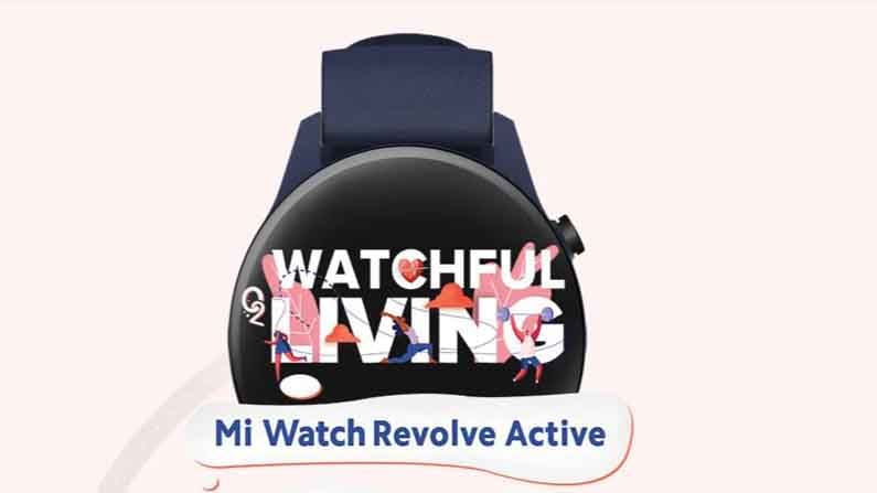 Mi Watch Revolve Active: ভারতে আসছে এমআই-এর নতুন স্মার্টওয়াচ, কেনা যাবে অ্যামাজন থেকে, কবে লঞ্চ?