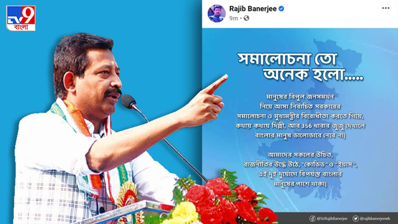 ৩৫৬ ধারার জুজু দেখালে...., ফেসবুকে বিস্ফোরক রাজীব, বাড়ল ঘর ওয়াপসির জল্পনা