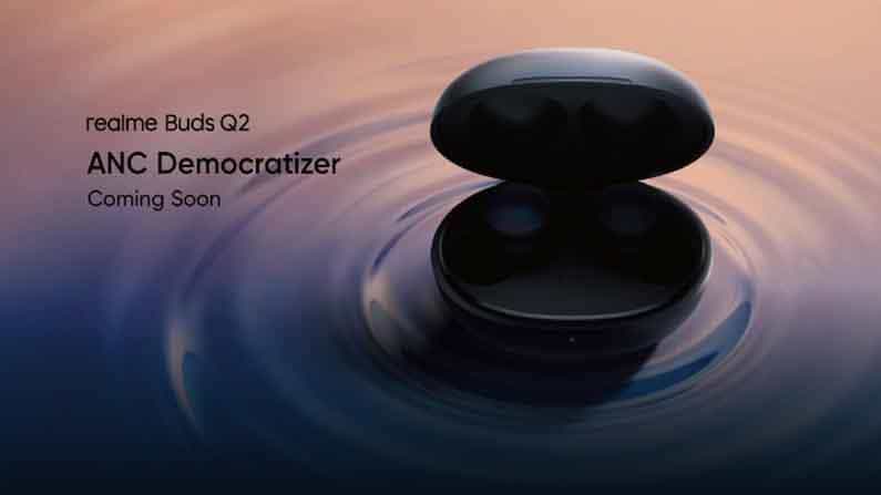 Realme Buds Q2: রিয়েলমির এই ইয়ারবাডসে থাকবে ANC ফিচার, ভারতে লঞ্চ কবে?