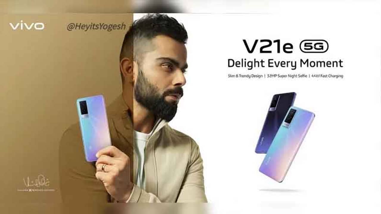 Vivo V21e 5G: প্রকাশ্যে এল নতুন পোস্টার, ফোনের বিজ্ঞাপনে বিরাট কোহলি, দেখে নিন বিভিন্ন ফিচার