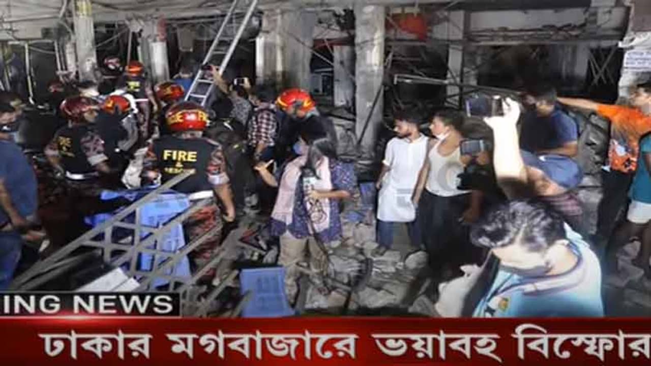 বড় খবর! ভরসন্ধ্যায় ভয়াবহ বিস্ফোরণে কেঁপে উঠল ঢাকা, বাড়ছে মৃতের সংখ্যা