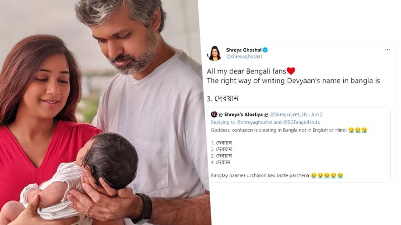 সন্তানের নামের বাংলা বানান নিয়ে বিভ্রান্তি! শুধরে দিলেন স্বয়ং মা শ্রেয়া