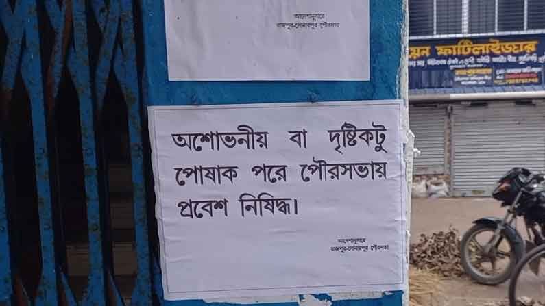 হাফ প্যান্ট পরে এলে অস্বস্তিতে পড়েন মহিলারা! পুরুষদের 'শালীন' পোশাক-ফতোয়া পুরসভার