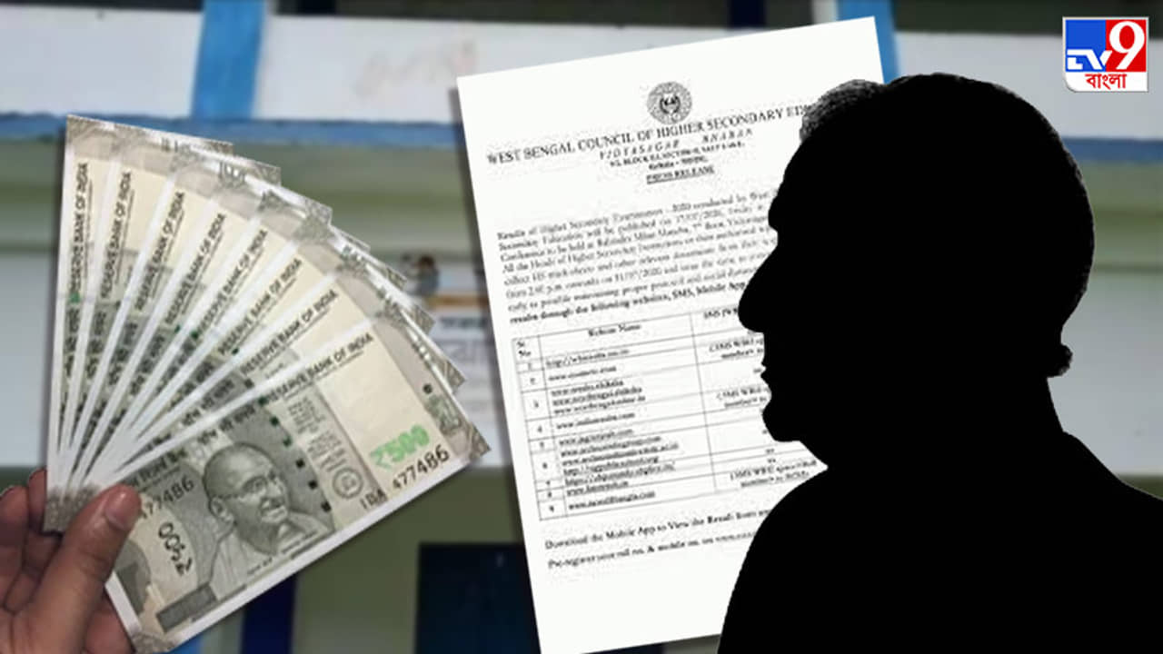 উচ্চ মাধ্যমিকে নয়া কেলেঙ্কারি! পাশ করাতে ৫০০ টাকা নিচ্ছেন প্রধান শিক্ষক