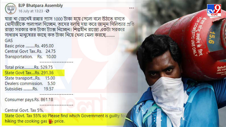 'আকাশছোঁয়া' রান্নার গ্যাসে ৫৫ শতাংশ কর চাপায় রাজ্য? জেনে নিন আসল সত্য