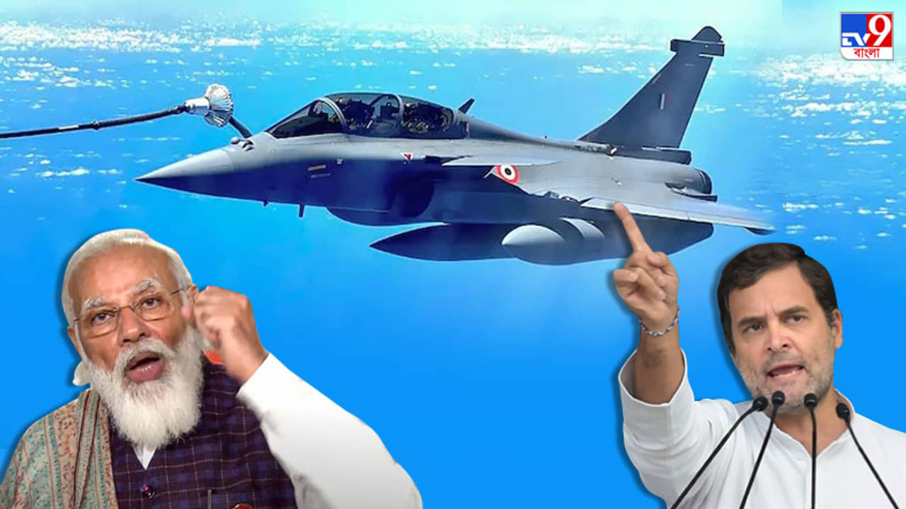 মাঝখানে কোটি টাকার লেনদেন হয়েছে, রাফাল ইস্যুতে স্টেপ আউট কংগ্রেসের