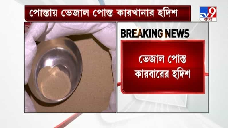 গলায় গামছা, গায়ে স্যান্ডো গেঞ্জি! ইডি কর্তার ফাঁদেই পা ভেজাল পোস্ত কারবারির গলায় গামছা, গায়ে স্যান্ডো গেঞ্জি! ইডি কর্তার ফাঁদেই পা ভেজাল পোস্ত কারবারির