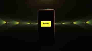 Poco F3 GT: ভারতে আসছে পোকোর নতুন স্মার্টফোন, কবে লঞ্চ? কী কী ফিচারই বা থাকছে এই ফোনে