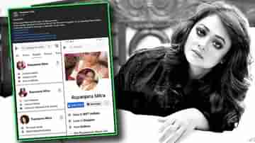 Rupanjana Mitra: নিজের নামে চার-চারটি ফেক প্রোফাইল! রিপোর্ট করুন অনুরোধ অভিনেত্রী রূপাঞ্জনার