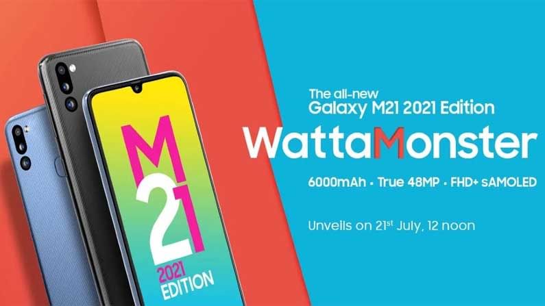 Samsung Galaxy M21 2021 Edition: ২১ জুলাই ভারতে লঞ্চ হবে এই স্মার্টফোন, কেনা যাবে অ্যামাজন থেকে