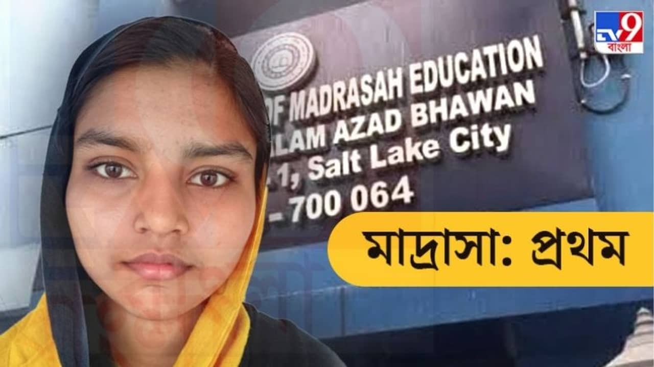 এক্সক্লুসিভ: মাদ্রাসায় চমক মালদার! ৭৯৭ নম্বর পেয়ে প্রথম সুজাপুরের সাদিয়া