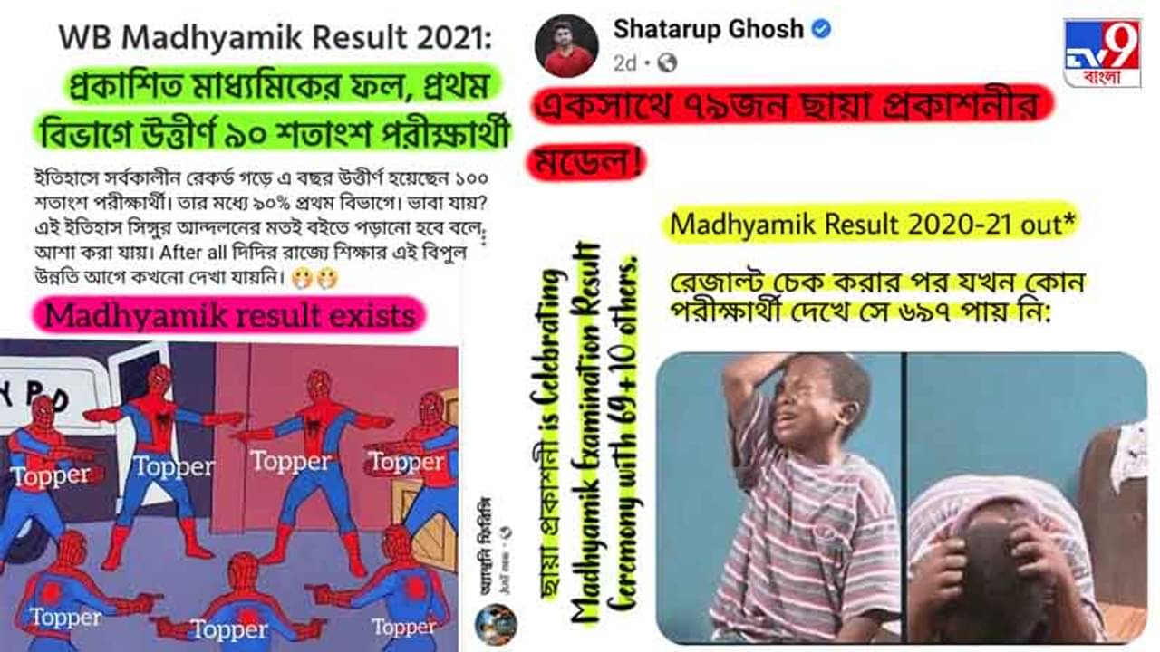 করোনাকালে মাধ্যমিক পরীক্ষার্থী হওয়াটাই কি ওদের অপরাধ? মাত্রা ছাড়া বিদ্রূপে পড়ুয়াদের মনোবল ভাঙছে না তো!