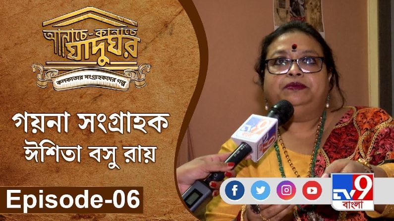 আনাচে কানাচে যাদুঘর | Episode 06: গয়না সংগ্রাহক ঈশিতা বসু রায় । TV9 Bangla