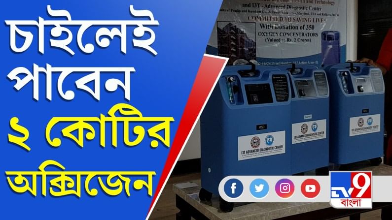 Free Oxygen: অক্সিজেনের হরির লুট