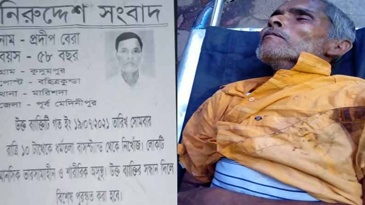 হাসপাতালের গেটে সাঁটানো বিবর্ণ নিরুদ্দেশ সংবাদই বাড়িতে ফেরাল মানসিক ভারসাম্যহীন প্রৌঢ়কে