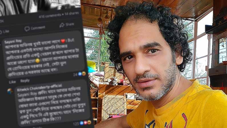 Ritwick Chakraborty: ঋত্বিকের 'গ্রুমিংয়ের দরকার আছে বস', ট্রোলিংয়ের মোক্ষম জবাব দিলেন অভিনেতা