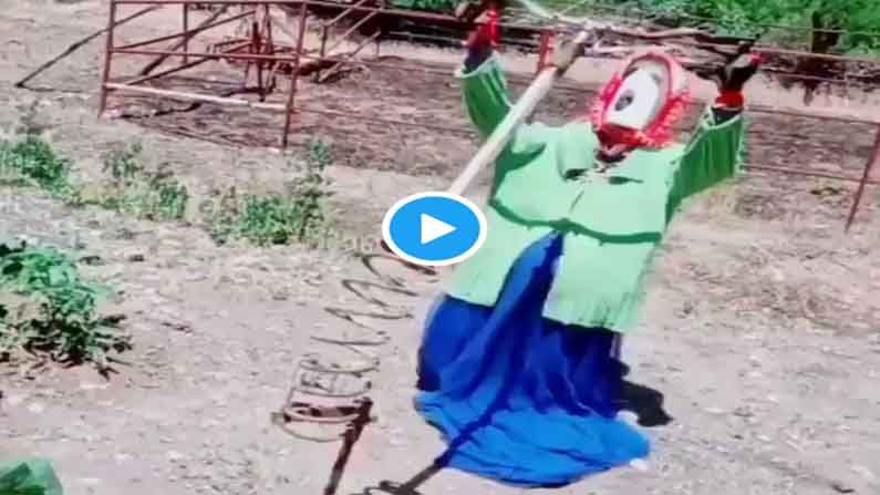 Viral Video: অদ্ভুত দর্শন এই কাকতাড়ুয়ার ভিডিয়ো দেখলে কিন্তু ভয় পেতে পারেন আপনিও!