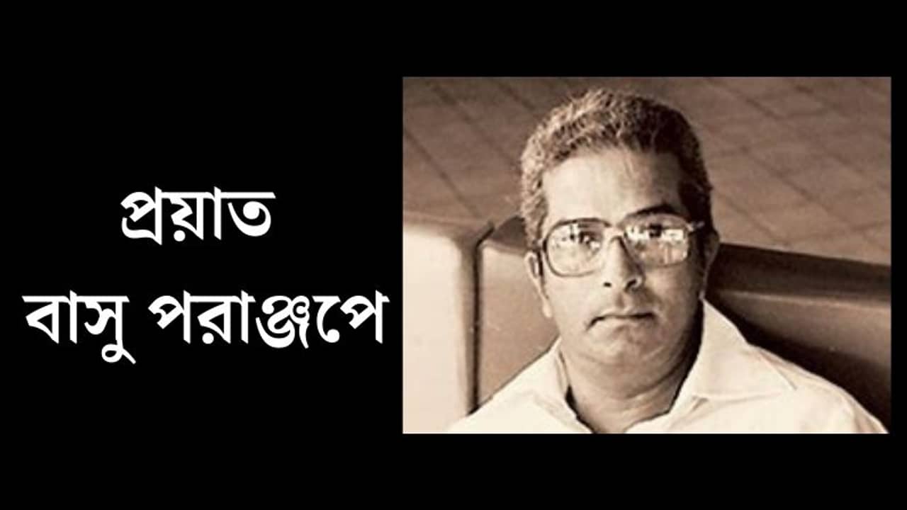 Vasoo Paranjape: প্রয়াত ভারতীয় ক্রিকেটের জহুরি বাসু পরাঞ্জপে