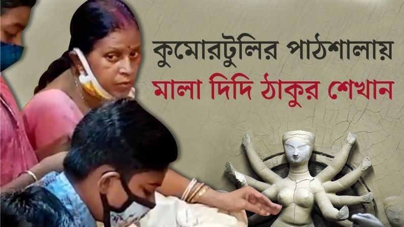 কুমারটুলিতে কি টোল বসেছে? মাটির প্রতিমার জায়গায় এ যে দেখি জ্যান্ত সরস্বতী-গণেশ