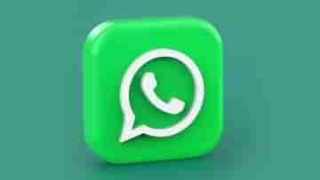 WhatsApp New Feature: এবার হোয়াটসঅ্যাপে নিজের ইচ্ছে মতো চ্যাট লুকিয়ে রাখা যাবে