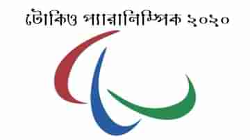 Tokyo Paralympics 2020: উদ্বোধনী অনুষ্ঠানে ভারতের ৬ কর্তা, ৫ অ্যাথলিট