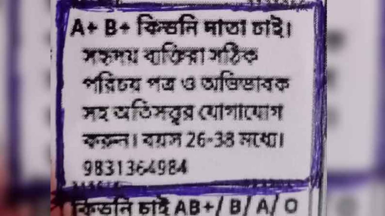 বিজ্ঞাপন দিয়ে প্রতারণা, কলকাতার বুকে কিডনি পাচার চক্রের পর্দা ফাঁস