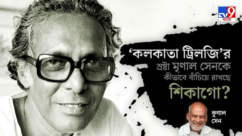 “আজ থেকে ২০০ বছর পরও যদি কেউ বাবার সম্পর্কে জানতে চান, এই বিশ্ববিদ্যালয়ে এসে জানতে পারবেন,” শিকাগো থেকে মৃণাল সেনের পুত্র কুণাল