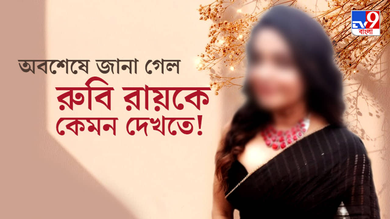 কলকাতার রাস্তায় হেঁটে-চলে বেড়ালেন রুবি রায়; আসলে কে তিনি?