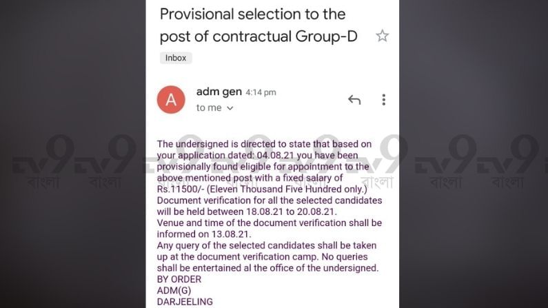 'মাসিক ১১ হাজার টাকা বেতন', ইমেল পেতেই জেলাশাসকের দফতরে ভিড়, সত্যিটা জেনেই মাথায় হাত!