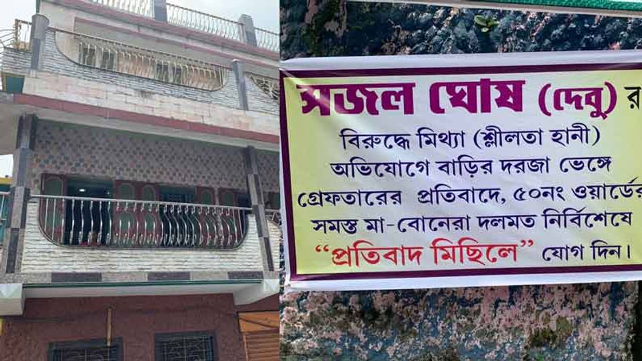 মুচিপাড়াকাণ্ড: জনপ্রিয় নেতা সজলের গ্রেফতারিতে বাড়ির সামনে প্রতিবাদী মুখের ভিড়! এবার আদালতের দ্বারস্থ স্ত্রী