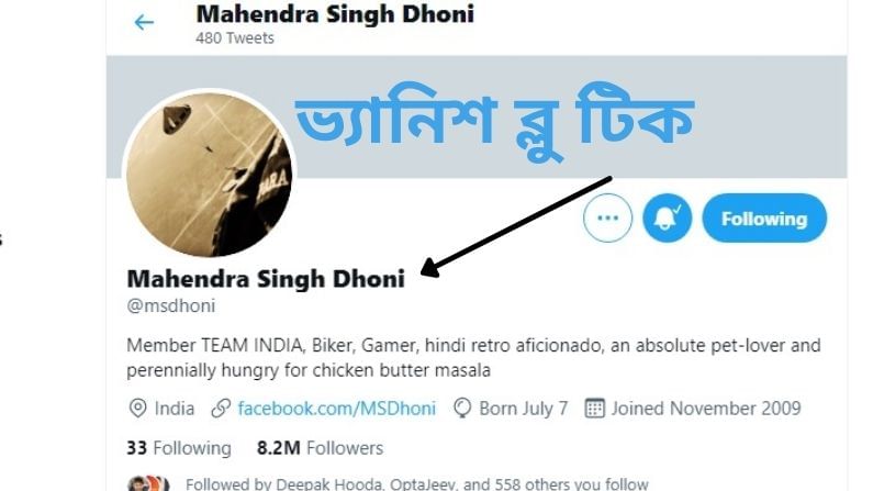 Twitter removes blue verified badge from MS Dhoni's twitter account 