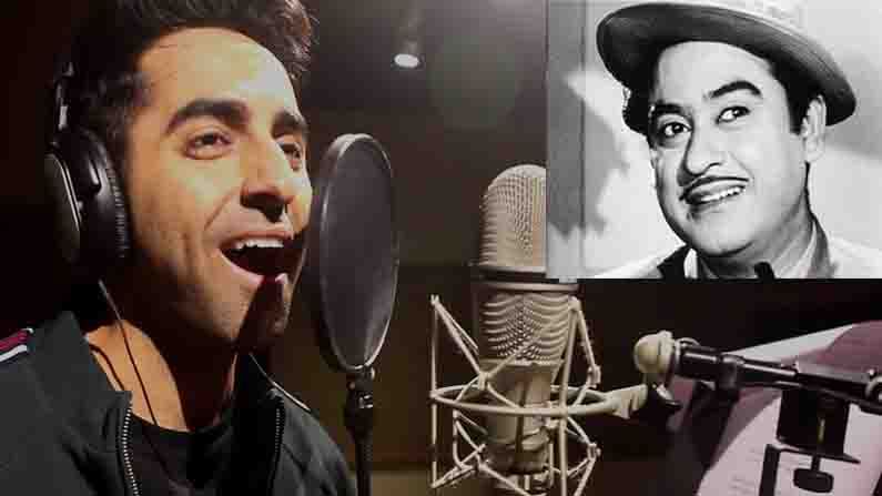 Kishore Kumar: কিশোর কুমারের জন্মদিনে সারারাত জেগে এ কী করলেন আয়ুষ্মান?