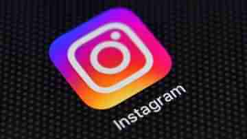 Instagram Removing Swipe Up: ইন্সটাগ্রাম থেকে সরিয়ে নেওয়া হচ্ছে সয়াইপ আপ ফিচার, বদলে আসছে নতুন ফিচার