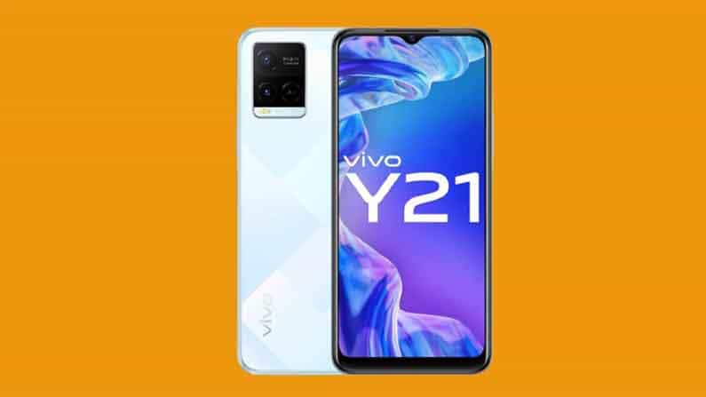 Vivo Y21: ভারতে লঞ্চ হয়েছে ভিভোর নতুন স্মার্টফোন, কী কী ফিচার রয়েছে? দাম কত