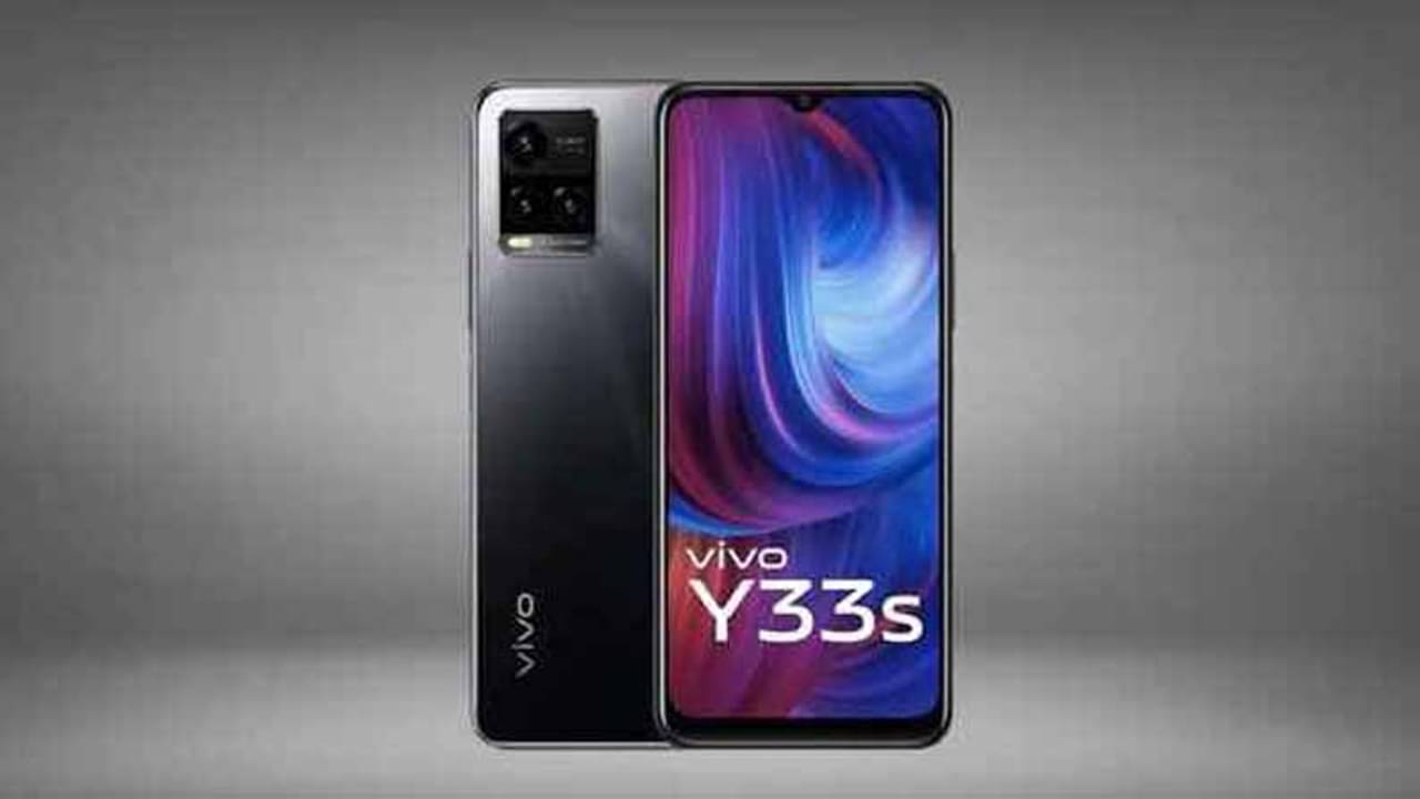 Vivo Y33s: ভারতে লঞ্চ হয়েছে ভিভো ওয়াই সিরিজের নতুন স্মার্টফোন, দাম কত?