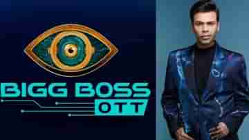 Bigg Boss OTT launch LIVE UPDATES: ডিজিটাল প্ল্যাটফর্মে প্রথমবার শুরু হচ্ছে বিগ বস