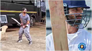 Shahid Kapoor Plays Cricket : জার্সির শুট শেষ হওয়ার পর এই প্রথমবার ব্যাট হাতে শাহিদ